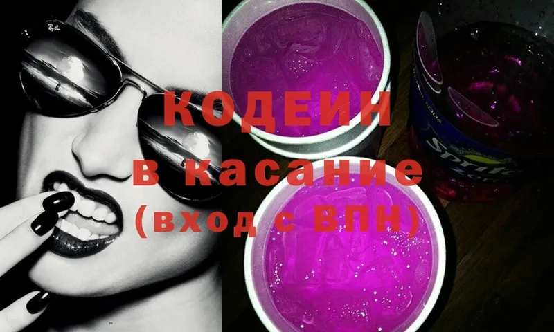 Кодеиновый сироп Lean напиток Lean (лин)  Белебей 